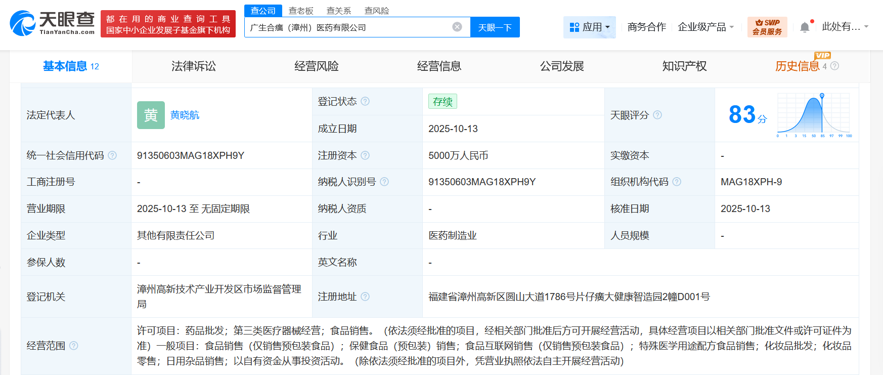 廣生堂與片仔癀攜手成立合資醫(yī)藥公司，注冊資本5000萬布局多元化業(yè)務